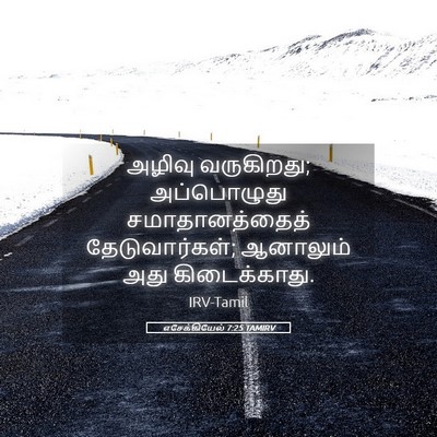 Picture 05 - எசேக்கியேல் 7:25 TAMIRV - அழிவு வருகிறது; - Bible Verse Picture