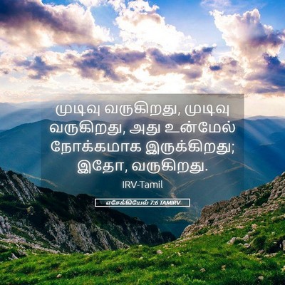 Picture 05 - எசேக்கியேல் 7:6 TAMIRV - முடிவு வருகிறது, - Bible Verse Picture