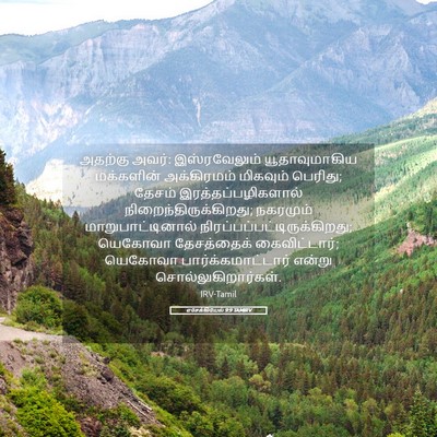 Picture 05 - எசேக்கியேல் 9:9 TAMIRV - அதற்கு அவர்: - Bible Verse Picture