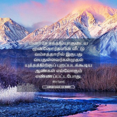 Picture 05 - எண்ணாகமம் 1:34 TAMIRV - மனாசே - Bible Verse Picture