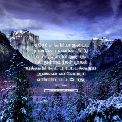 Picture 05 - எண்ணாகமம் 1:40 TAMIRV - ஆசேர் - Bible Verse Picture