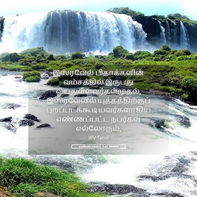 Picture 05 - எண்ணாகமம் 1:45 TAMIRV - இஸ்ரவேல் - Bible Verse Picture