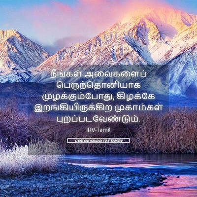 Picture 05 - எண்ணாகமம் 10:5 TAMIRV - நீங்கள் அவைகளைப் - Bible Verse Picture