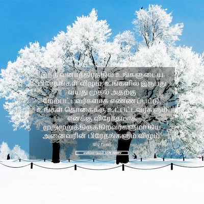Picture 05 - எண்ணாகமம் 14:29 TAMIRV - இந்த - Bible Verse Picture