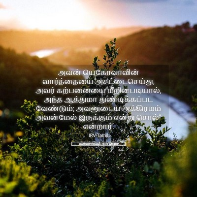 Picture 05 - எண்ணாகமம் 15:31 TAMIRV - அவன் யெகோவாவின் - Bible Verse Picture