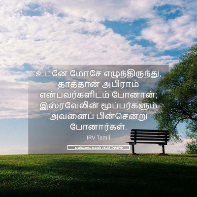 Picture 05 - எண்ணாகமம் 16:25 TAMIRV - உடனே மோசே - Bible Verse Picture