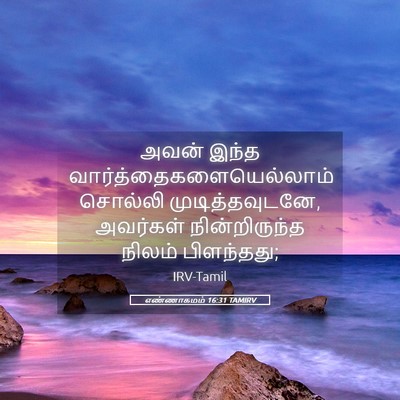 Picture 05 - எண்ணாகமம் 16:31 TAMIRV - அவன் இந்த - Bible Verse Picture