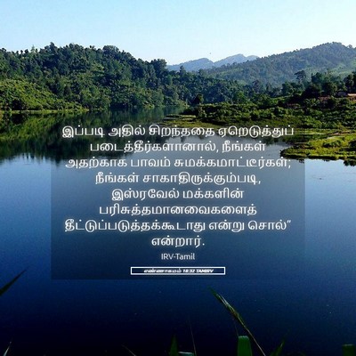 Picture 05 - எண்ணாகமம் 18:32 TAMIRV - இப்படி அதில் - Bible Verse Picture