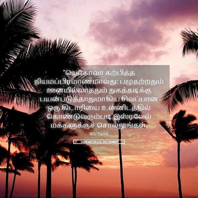 Picture 05 - எண்ணாகமம் 19:2 TAMIRV - “யெகோவா கற்பித்த - Bible Verse Picture