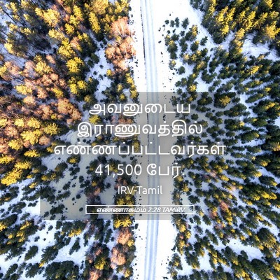 Picture 05 - எண்ணாகமம் 2:28 TAMIRV - அவனுடைய - Bible Verse Picture