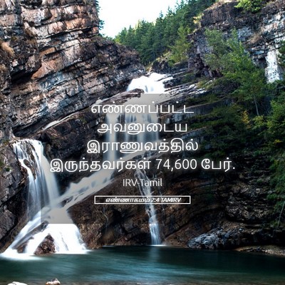 Picture 05 - எண்ணாகமம் 2:4 TAMIRV - எண்ணப்பட்ட - Bible Verse Picture