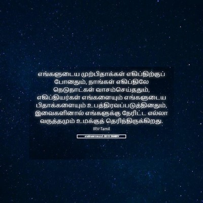 Picture 05 - எண்ணாகமம் 20:15 TAMIRV - எங்களுடைய - Bible Verse Picture