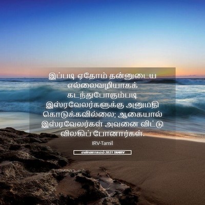 Picture 05 - எண்ணாகமம் 20:21 TAMIRV - இப்படி ஏதோம் - Bible Verse Picture