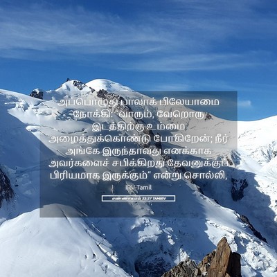 Picture 05 - எண்ணாகமம் 23:27 TAMIRV - அப்பொழுது பாலாக் - Bible Verse Picture