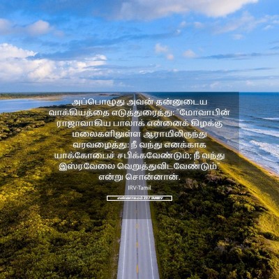Picture 05 - எண்ணாகமம் 23:7 TAMIRV - அப்பொழுது அவன் - Bible Verse Picture