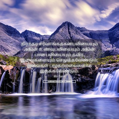 Picture 05 - எண்ணாகமம் 28:31 TAMIRV - நிரந்தர - Bible Verse Picture