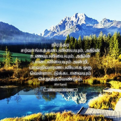 Picture 05 - எண்ணாகமம் 29:28 TAMIRV - நிரந்தர - Bible Verse Picture