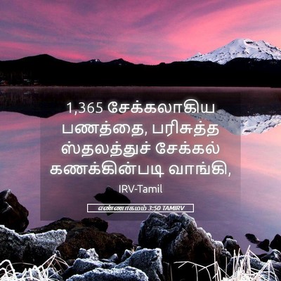 Picture 05 - எண்ணாகமம் 3:50 TAMIRV - 1,365 சேக்கலாகிய - Bible Verse Picture