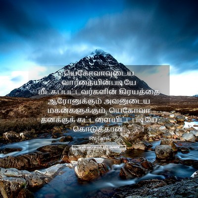Picture 05 - எண்ணாகமம் 3:51 TAMIRV - யெகோவாவுடைய - Bible Verse Picture