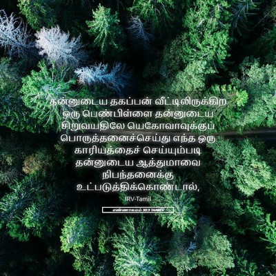 Picture 05 - எண்ணாகமம் 30:3 TAMIRV - தன்னுடைய தகப்பன் - Bible Verse Picture