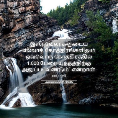 Picture 05 - எண்ணாகமம் 31:4 TAMIRV - இஸ்ரவேலர்களுடைய - Bible Verse Picture