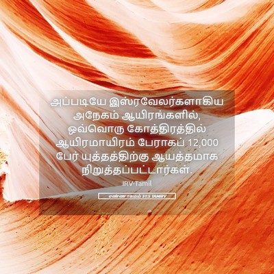 Picture 05 - எண்ணாகமம் 31:5 TAMIRV - அப்படியே - Bible Verse Picture