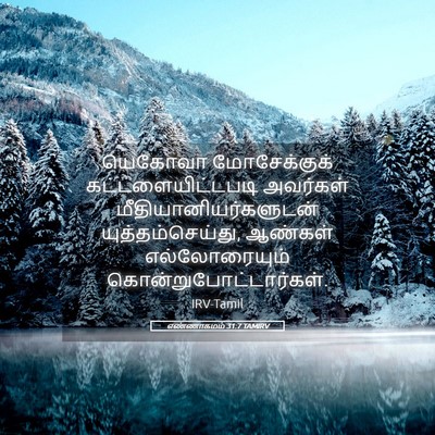 Picture 05 - எண்ணாகமம் 31:7 TAMIRV - யெகோவா மோசேக்குக் - Bible Verse Picture