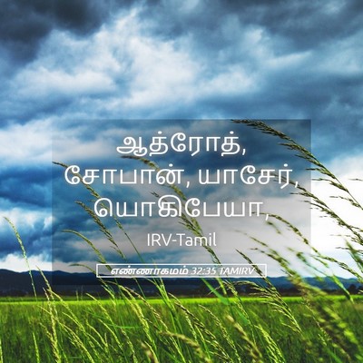 Picture 05 - எண்ணாகமம் 32:35 TAMIRV - ஆத்ரோத், சோபான், - Bible Verse Picture