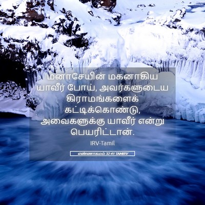 Picture 05 - எண்ணாகமம் 32:41 TAMIRV - மனாசேயின் மகனாகிய - Bible Verse Picture