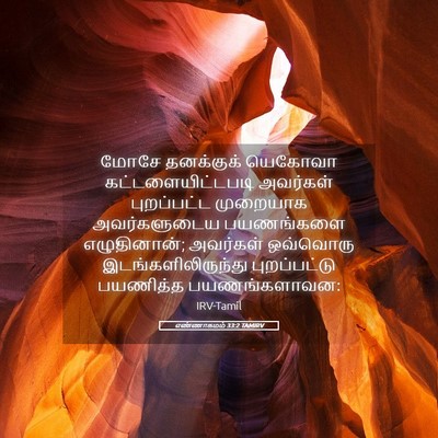 Picture 05 - எண்ணாகமம் 33:2 TAMIRV - மோசே தனக்குக் - Bible Verse Picture