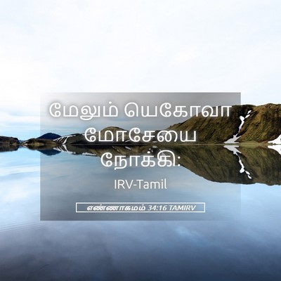 Picture 05 - எண்ணாகமம் 34:16 TAMIRV - மேலும் யெகோவா - Bible Verse Picture