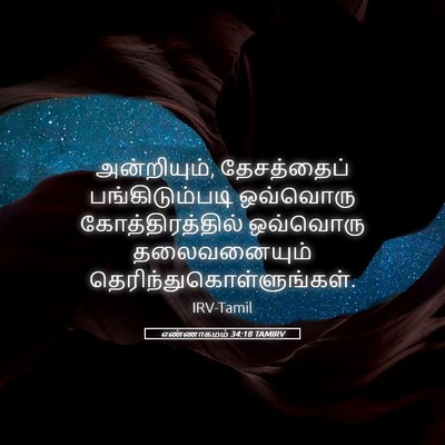 Picture 05 - எண்ணாகமம் 34:18 TAMIRV - அன்றியும், - Bible Verse Picture