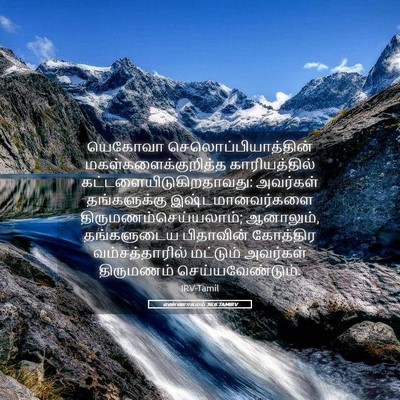 Picture 05 - எண்ணாகமம் 36:6 TAMIRV - யெகோவா - Bible Verse Picture