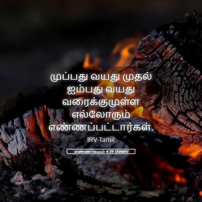 Picture 05 - எண்ணாகமம் 4:39 TAMIRV - முப்பது வயது - Bible Verse Picture