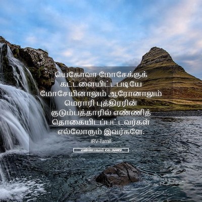 Picture 05 - எண்ணாகமம் 4:45 TAMIRV - யெகோவா மோசேக்குக் - Bible Verse Picture