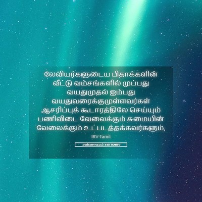 Picture 05 - எண்ணாகமம் 4:46 TAMIRV - லேவியர்களுடைய - Bible Verse Picture