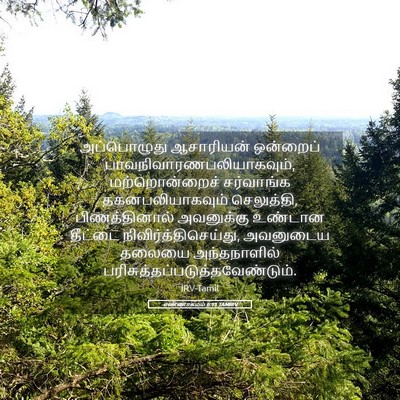 Picture 05 - எண்ணாகமம் 6:11 TAMIRV - அப்பொழுது - Bible Verse Picture