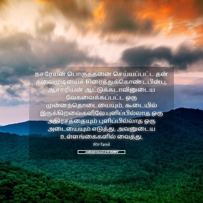 Picture 05 - எண்ணாகமம் 6:19 TAMIRV - நசரேயன் பொருத்தனை - Bible Verse Picture