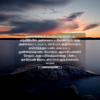 Picture 05 - எண்ணாகமம் 6:20 TAMIRV - அவைகளைக் - Bible Verse Picture