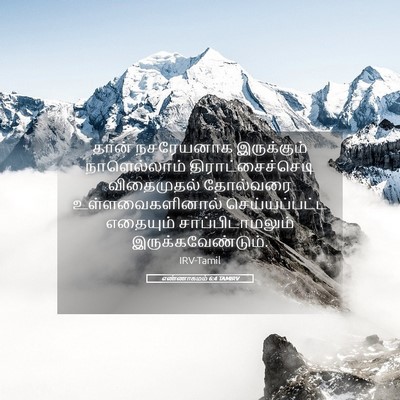 Picture 05 - எண்ணாகமம் 6:4 TAMIRV - தான் நசரேயனாக - Bible Verse Picture