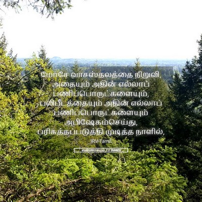 Picture 05 - எண்ணாகமம் 7:1 TAMIRV - மோசே வாசஸ்தலத்தை - Bible Verse Picture