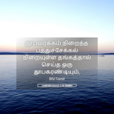 Picture 05 - எண்ணாகமம் 7:14 TAMIRV - தூபவர்க்கம் - Bible Verse Picture