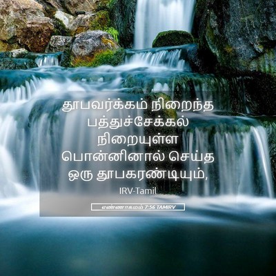 Picture 05 - எண்ணாகமம் 7:56 TAMIRV - தூபவர்க்கம் - Bible Verse Picture