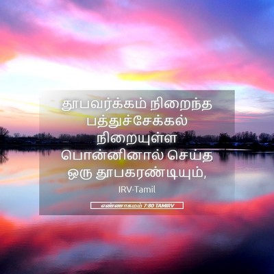 Picture 05 - எண்ணாகமம் 7:80 TAMIRV - தூபவர்க்கம் - Bible Verse Picture