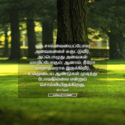 Picture 05 - எபிரெயர் 1:12 TAMIRV - ஒரு சால்வையைப்போல - Bible Verse Picture