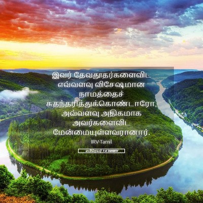 Picture 05 - எபிரெயர் 1:4 TAMIRV - இவர் - Bible Verse Picture