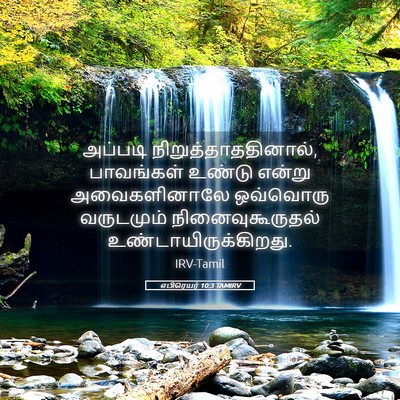 Picture 05 - எபிரெயர் 10:3 TAMIRV - அப்படி - Bible Verse Picture