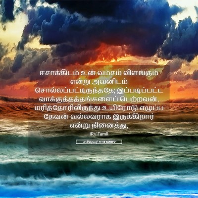 Picture 05 - எபிரெயர் 11:18 TAMIRV - ஈசாக்கிடம் உன் - Bible Verse Picture