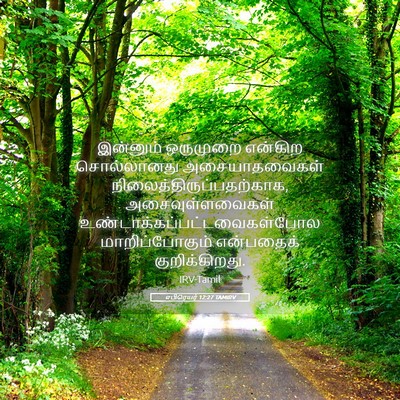Picture 05 - எபிரெயர் 12:27 TAMIRV - இன்னும் ஒருமுறை - Bible Verse Picture