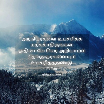 Picture 05 - எபிரெயர் 13:2 TAMIRV - அந்நியர்களை - Bible Verse Picture